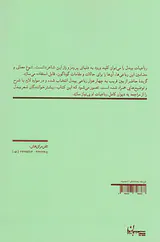 گزیده رباعیات بیدل